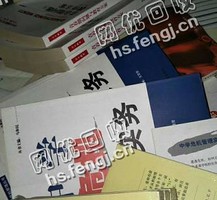 宁夏银川地区新书回收