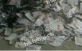 湖南娄底地区旧报纸回收