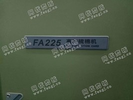 出售一套FA225高产梳棉机1比8