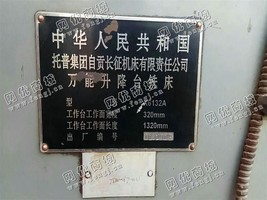 出售1台X6132A升降台铣床