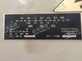 出售1台YA31125滚齿机