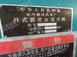 出售1台HA21-160开式固定台压力机