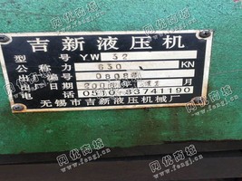 出售1台YW32吉新液压机