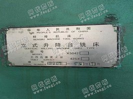 出售1台X5042立式升降台铣床