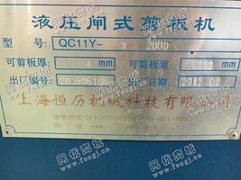出售1台QC11Y-4*2000液压闸式剪板机