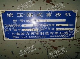 出售1台QC12Y-12/4000液压摆式剪板机