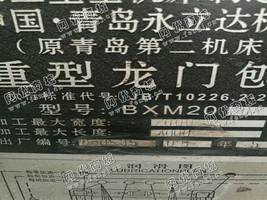 出售1台BXM2020B重型龙门刨铣床