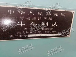 出售1台B60100*头刨床
