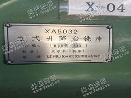 出售1台XA5032立式升降台铣床