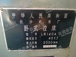 出售1台L6140A卧式拉床