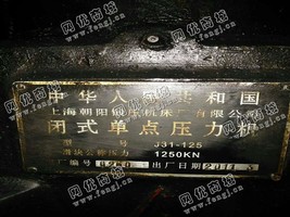 出售1台J31-125闭式单点压力机