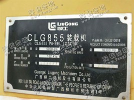 出售一台柳工CLG855二手装载机