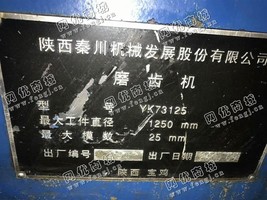 出售1台YK73125磨齿机