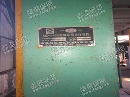 出售一台MDY-400型打包机