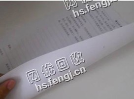 安徽合肥地区办公废纸回收
