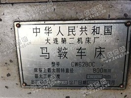 出售1台CW6280C马鞍车床