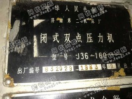 出售1台J36-160闭式双点压力机
