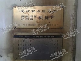 出售1台J36-250B闭式双点压力机