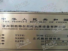 出售1台TOM-1160立式数控镗铣床