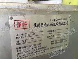出售一台13年全不锈钢开幅机