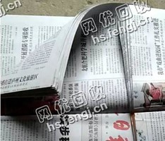 安徽合肥地区旧报纸回收