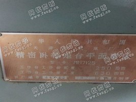 出售1台MM7125精密卧轴矩台平面磨床
