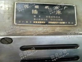 出售1台B505·A插床