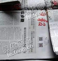 江苏常州地区旧报纸回收