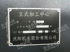 出售1台VMC100P立式加工设备