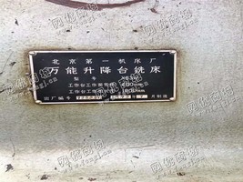 出售1台X63W升降台铣床