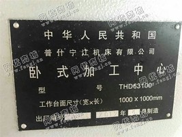 出售1台THD63100卧式加工设备