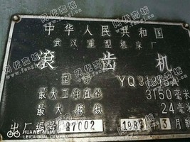 出售1台YQ31315B滚齿机