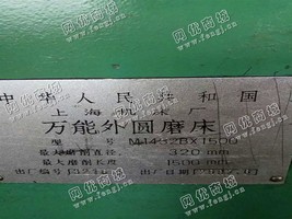 出售1台M1432B/1500外圆磨床
