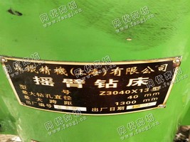 出售1台Z3040/13摇臂钻床