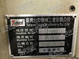 出售1台T-V65台群立式加工设备