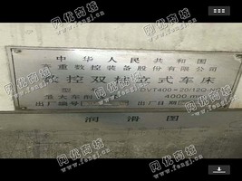 出售1台DVT400*20/12Q-NC数控双柱立式车床