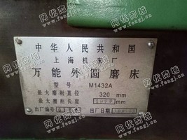 出售1台M1432A外圆磨床