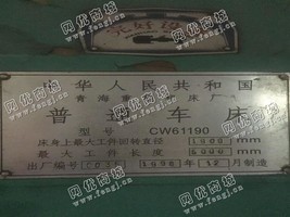 出售1台CW61190普通车床
