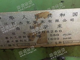 出售1台MQ8260曲轴磨床