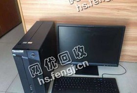 废旧台式电脑回收