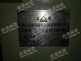 出售一台浙江立成2015年340型定型机