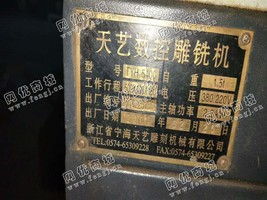 出售2台TYH-5400天艺数控雕铣机