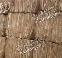 A类废黄板纸