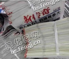 湖北武汉地区旧报纸回收