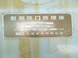 出售1台TKA57200*400数控龙门铣镗床