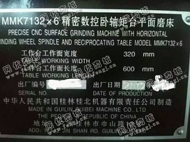 出售1台MMK7132/6精密数控卧轴矩台平面磨床