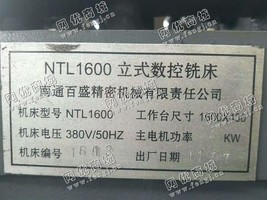 出售1台NTL1600立式数控铣床