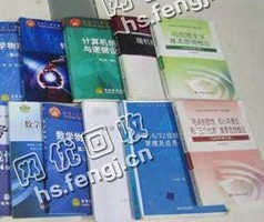 辽宁朝阳地区旧书本回收