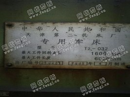 出售1台T2-032专用车床