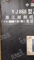 出售一台07年越剑868高弹机